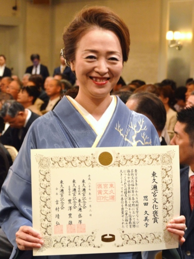 恩田久美子 東久邇宮文化褒賞受賞